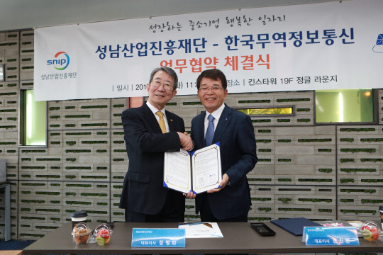 성남산업진흥재단(대표 장병화)이 국가전자무역기반사업자인 ㈜한국무역정보통신(KTNET, 대표 한진현)과 13일 상호협력을 위한 MOU를 체결하고 성남시 중소·벤처기업의 글로벌 융복합 마케팅과 수출 활성화를 본격 추진한다. 장병화 성남산업진흥재단 대표(왼쪽)와 한진현 KTNET 대표가 기념촬영을 하고 있다.  성남산업진흥재단 제공